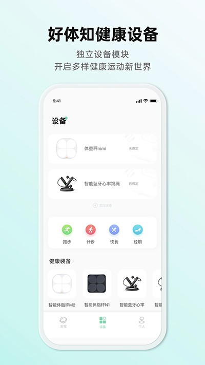 好体知体脂秤app5