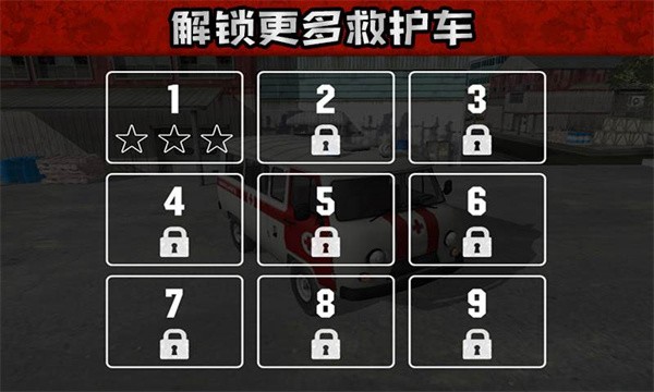 救护车救援模拟1