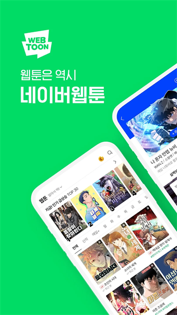 webtoonapp1