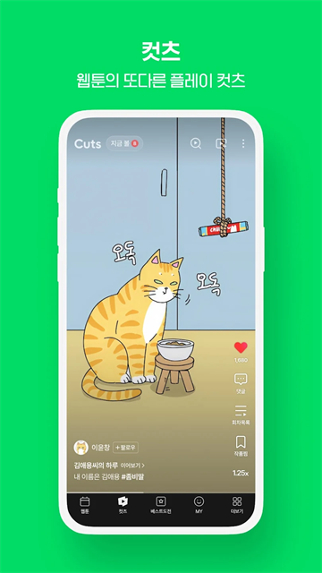 webtoonapp3