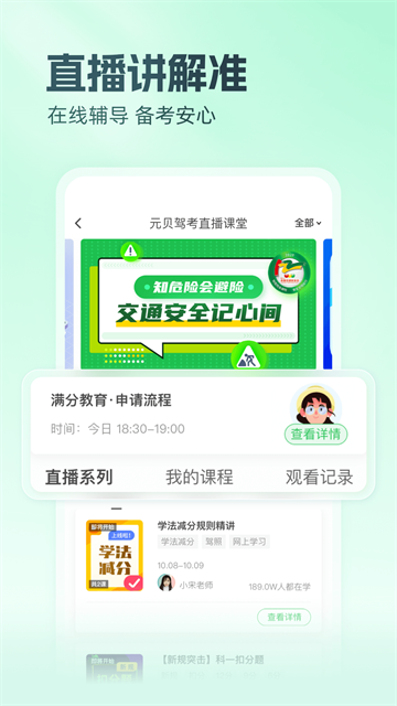 元贝驾考2026最新版 官方版下载