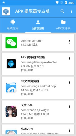 APK提取器app截图1