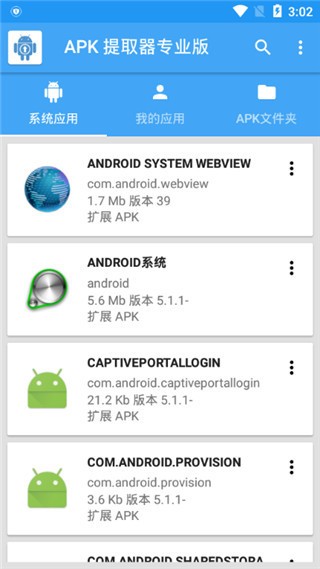 APK提取器app截图3