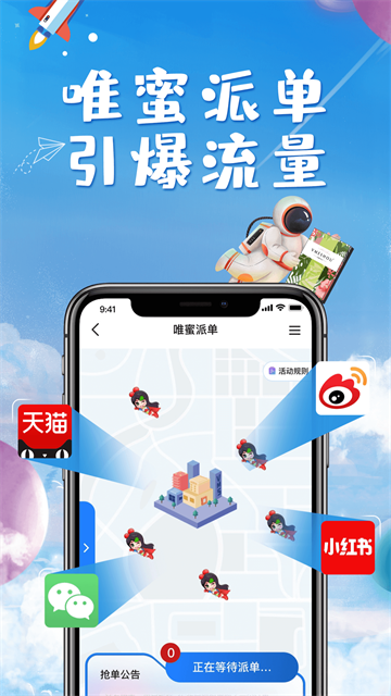 唯蜜星球 手机版