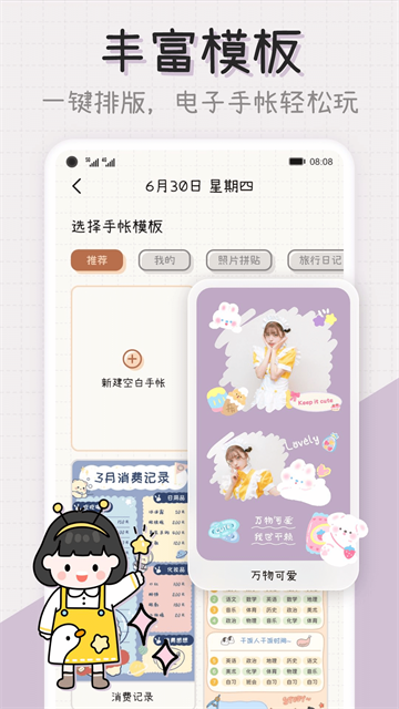 微手帐app免费版5
