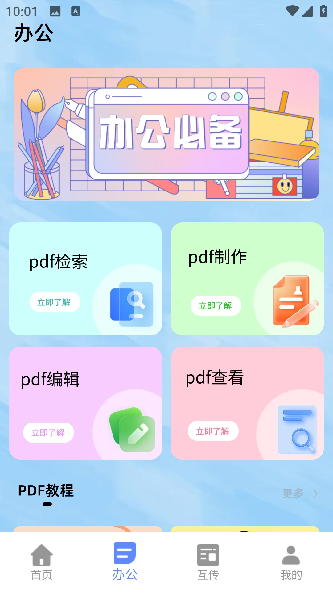 小熊猫辅助神器app截图2