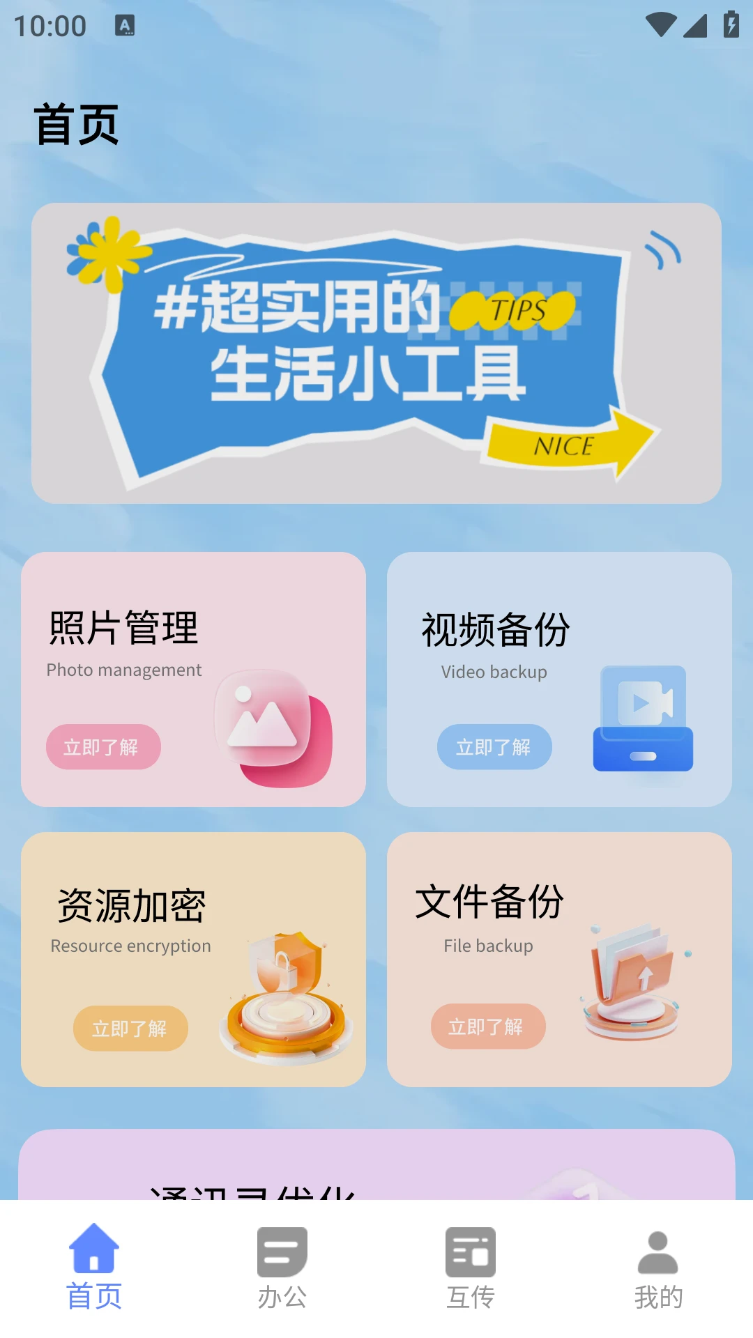 小熊猫辅助神器app截图1