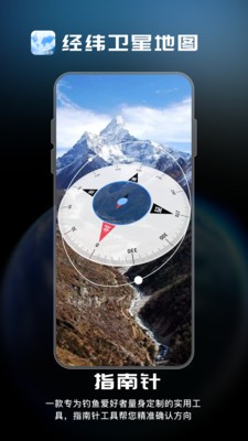 经纬卫星地图app4