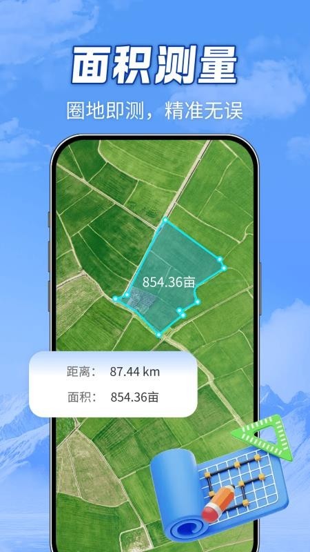 全域山河高清地图app4