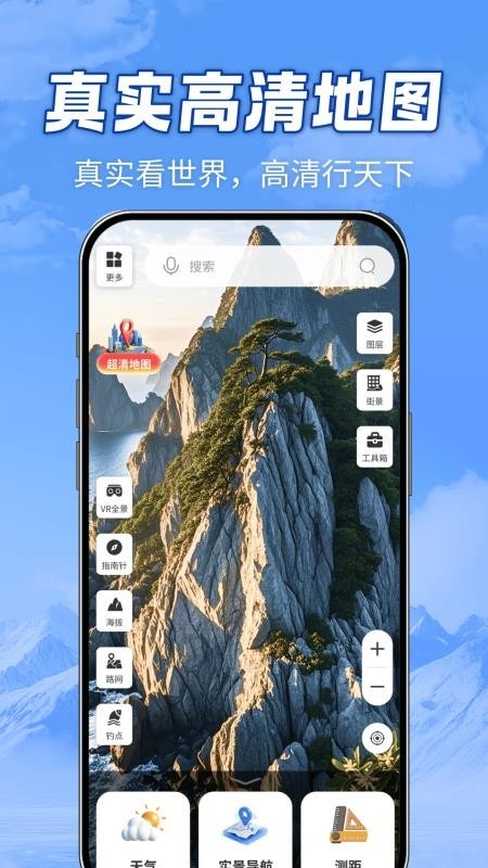 全域山河高清地图app3