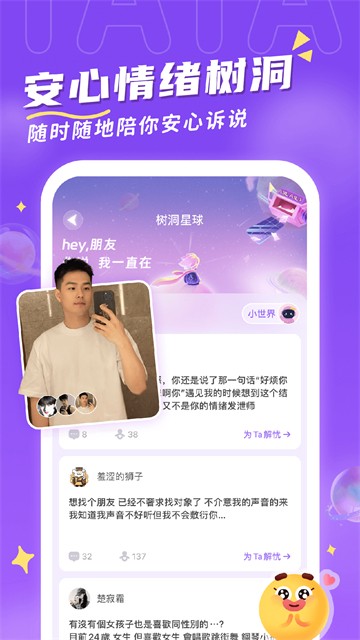 他TA星球官方正版3
