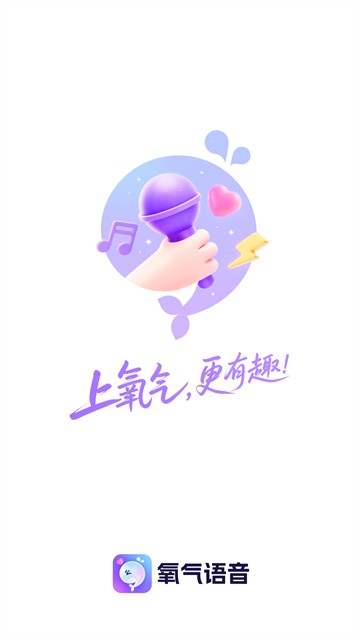 氧气语音最新版1