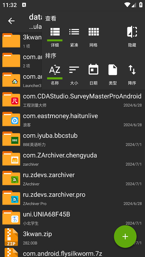 老外管理器app2