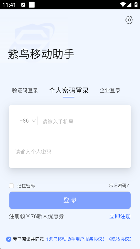 紫鸟移动助手app截图3