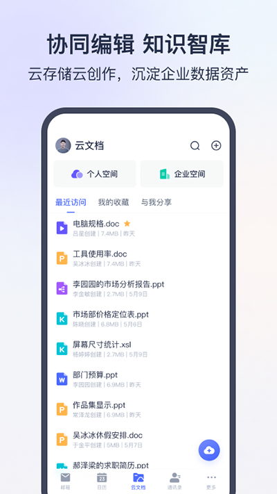 灵犀办公app截图3