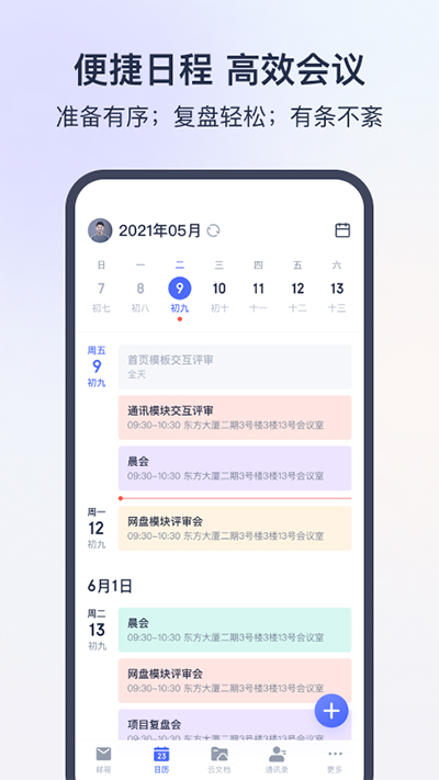 灵犀办公app截图2