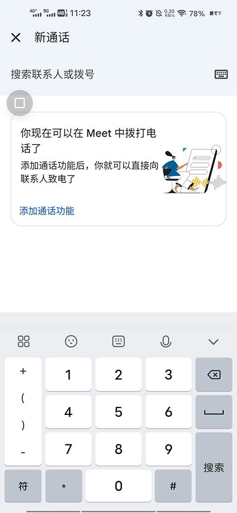 谷歌视频会议app截图3