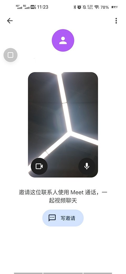 谷歌视频会议app截图4