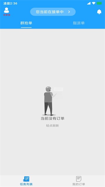 快跑者配送端app2