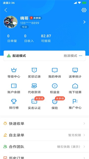 快跑者配送端app3