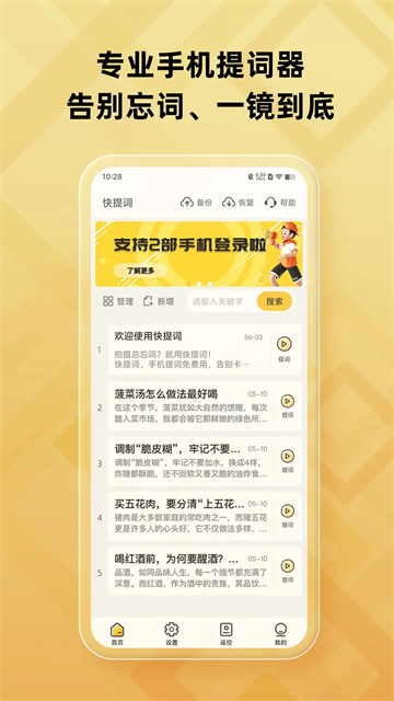 快提词app3