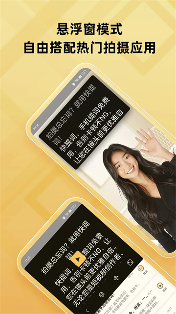 快提词app5