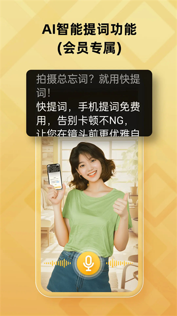 快提词app2