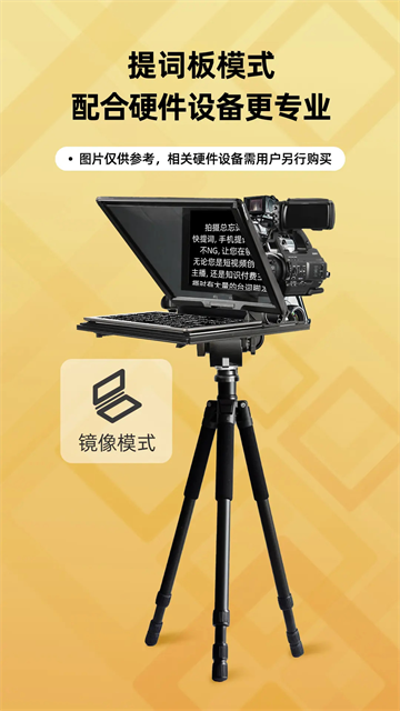 快提词app4