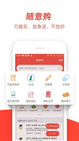 邻趣跑腿app1