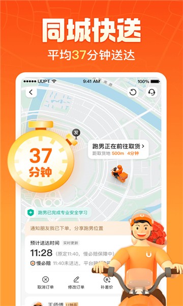UU跑腿app3
