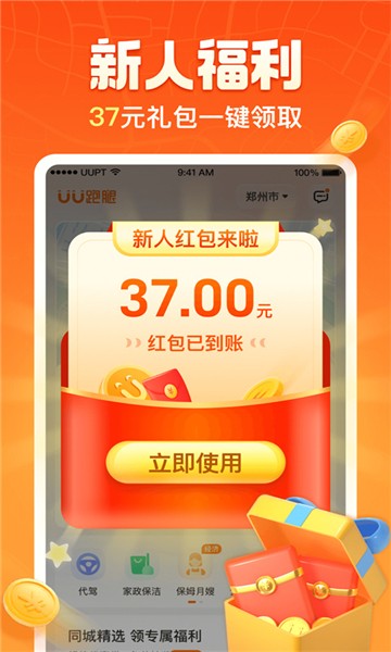 UU跑腿app2