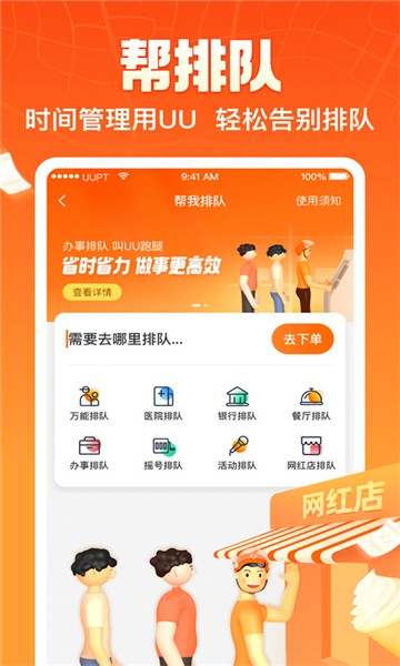 UU跑腿app4