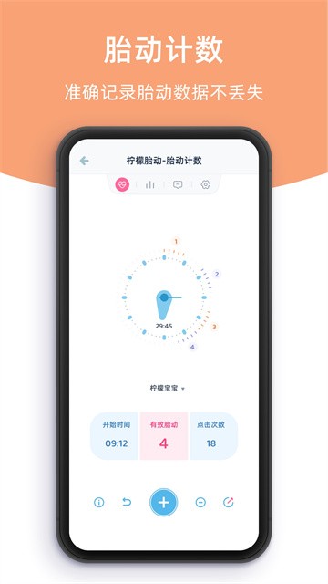 柠檬胎动app1