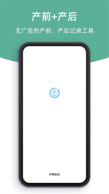 柠檬胎动app4