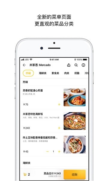 锦食送外卖app2