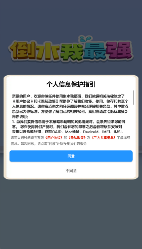 倒水我最强截图3