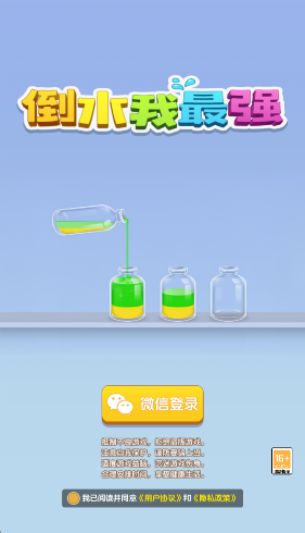 倒水我最强截图1