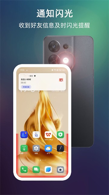 LT来电闪光最新版2