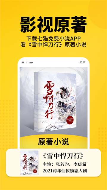 七猫免费小说2026最新版5