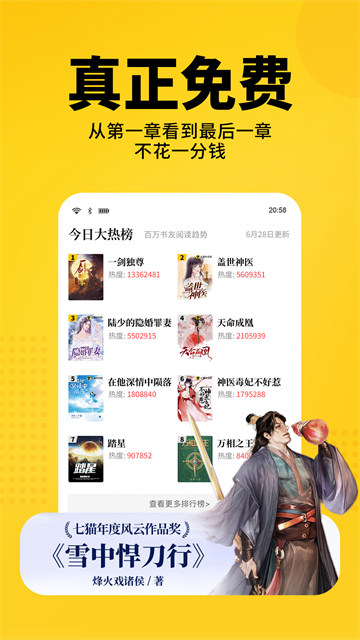 七猫免费小说2026最新版4