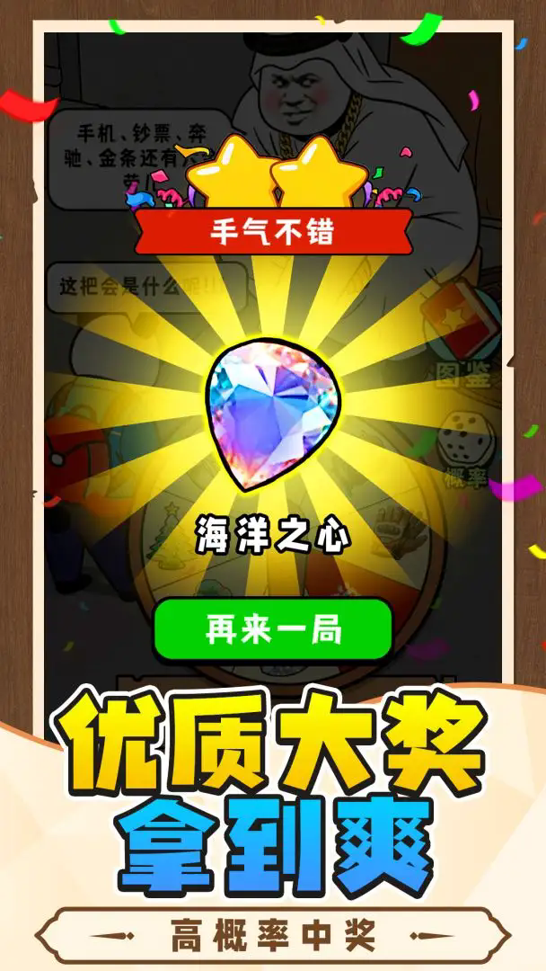 中奖概率倍儿高游戏升级版1