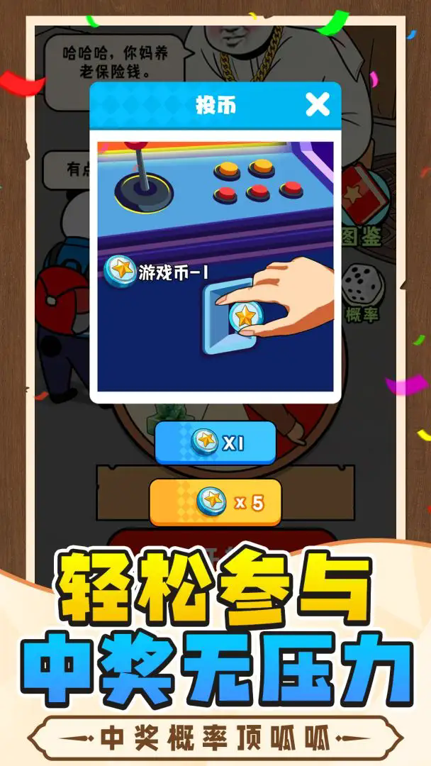 中奖概率倍儿高游戏升级版2