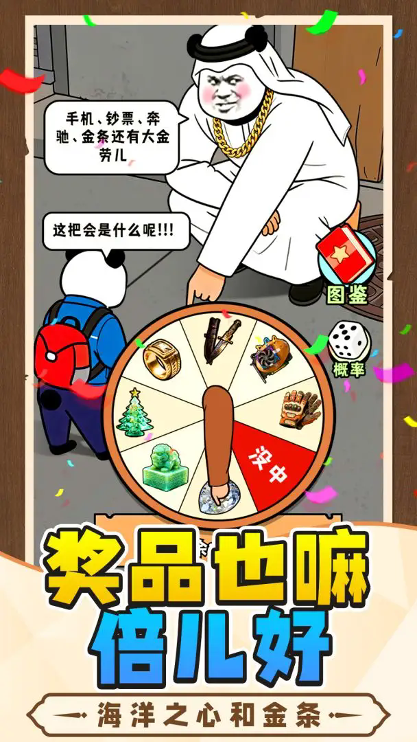 中奖概率倍儿高游戏升级版3