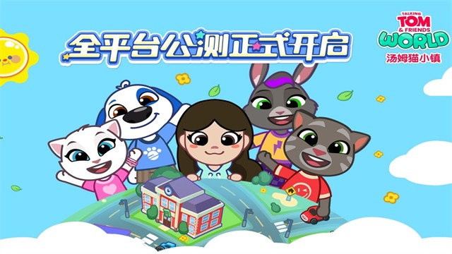 汤姆猫小镇免费版截图1
