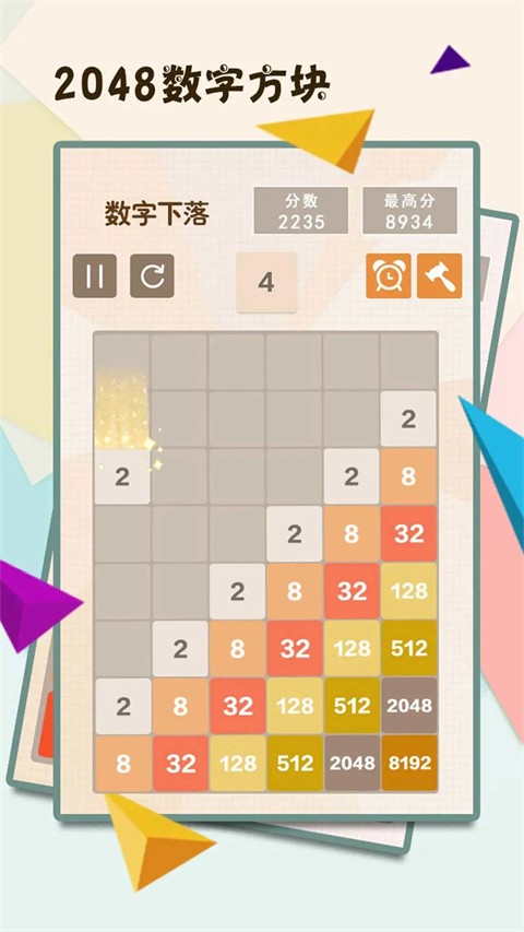 2048数字方块小游戏免费版1