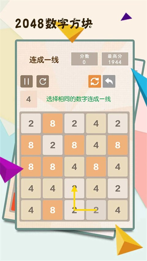 2048数字方块小游戏免费版2
