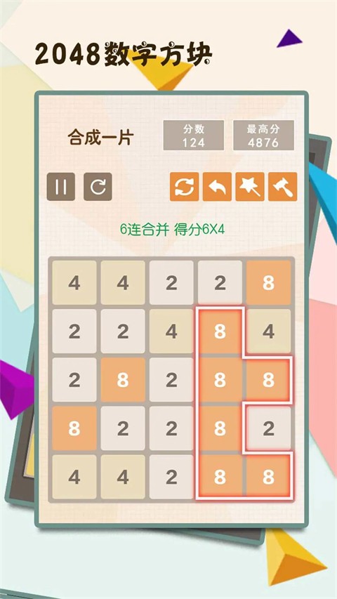 2048数字方块小游戏免费版3