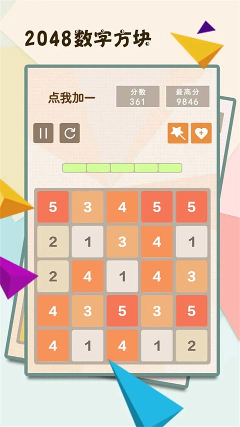 2048数字方块小游戏免费版4