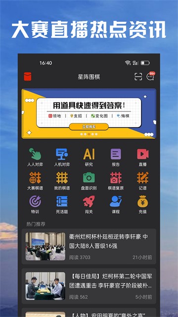星阵围棋免费版2