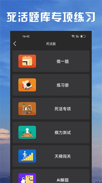 星阵围棋免费版3